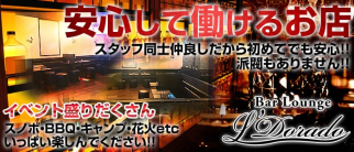 L'dorad~エルドラッド~【公式求人情報】