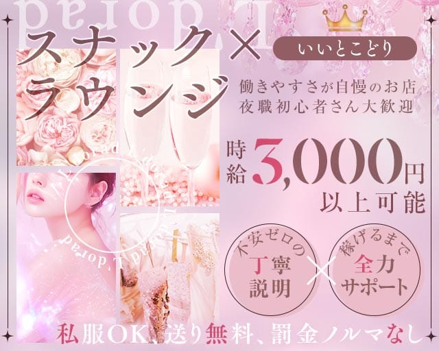 L'dorad～エルドラッド～のスナック体入