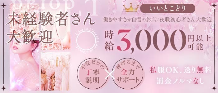 L'dorad～エルドラッド～ 町田スナック 未経験募集バナー