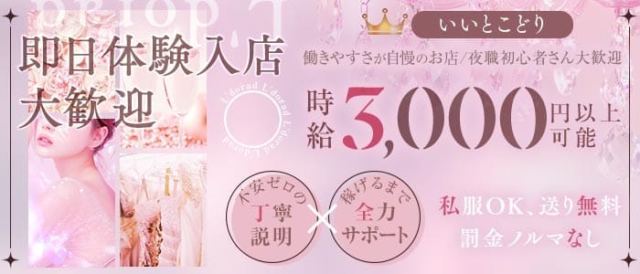L'dorad～エルドラッド～ 町田スナック 即日体入募集バナー