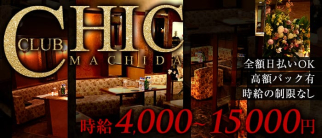 CLUB CHIC~クラブシック~