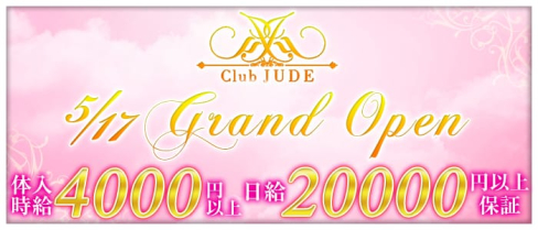 Club JUDE(ジュード)【公式求人情報】(練馬キャバクラ)の求人・バイト・体験入店情報