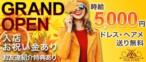 Club JUDE(ジュード)【公式求人・体入情報】(練馬キャバクラ)の求人・体験入店情報