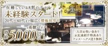 【大泉学園駅】Club JUDE（ジュード）【公式体入・求人情報】 バナー