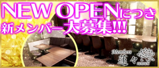 Member's 蓮々(れんれん)【公式求人情報】