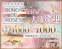 Bunch of Roses（バンチオブローゼス）岐阜【公式求人・体入情報】 バナー