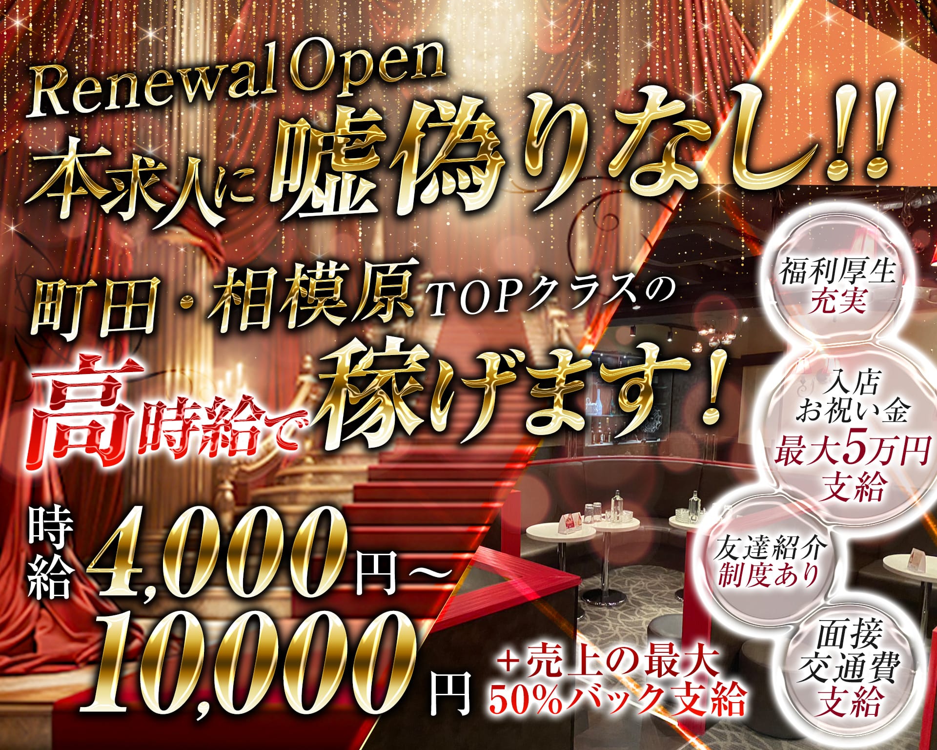 【淵野辺駅】CLUB LIVELY（リベリー） 相模大野キャバクラ TOP画像