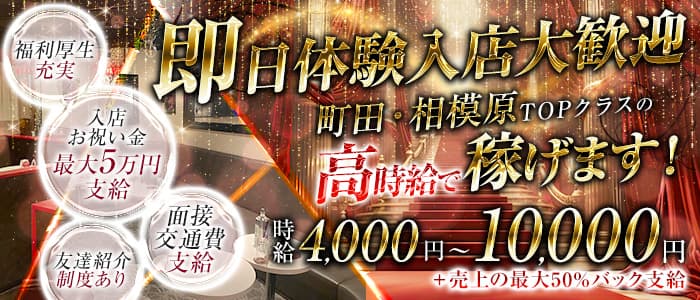 【淵野辺駅】CLUB LIVELY（リベリー）(相模大野キャバクラ)の求人・体験入店情報
