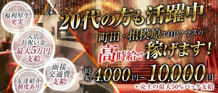 【淵野辺駅】CLUB LIVELY（リベリー）(相模大野キャバクラ)の求人・体験入店情報