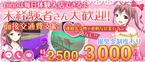 朝から働けるコンカフェnino(ニノ)【公式求人情報】(池袋ガールズバー)の求人・体験入店情報