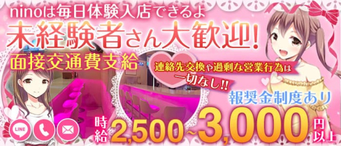 【池袋東口】朝から働けるコンカフェnino(ニノ)【公式求人・体入情報】(池袋ガールズバー)の求人・体験入店情報