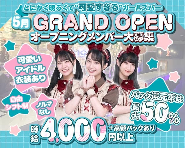tiGGER（ティガー）(歌舞伎町ガールズバー)の求人・体験入店情報