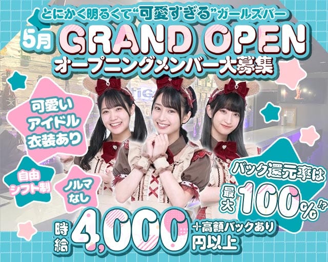 tiGGER（ティガー）のガールズバー体入