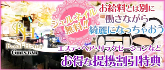 ROYAL HONEY(ロイヤルハニー)【公式求人情報】