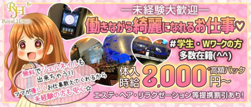 ROYAL HONEY(ロイヤルハニー)【公式求人・体入情報】(五反田ガールズバー)の求人・体験入店情報
