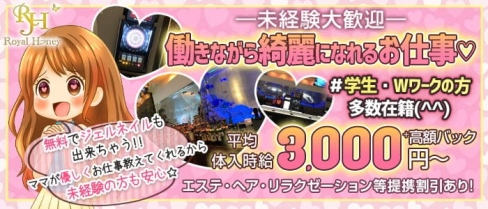 ROYAL HONEY(ロイヤルハニー)【公式求人・体入情報】(五反田ガールズバー)の求人・体験入店情報
