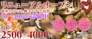ポットベリー【公式求人情報】