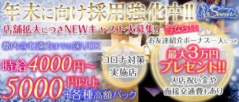 Lounge Soeur(スール)【公式求人情報】(五井ラウンジ)の求人・バイト・体験入店情報