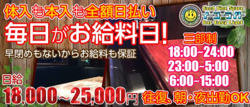 EASY LIGHT (イージーライト)【公式求人情報】(歌舞伎町ガールズバー)の求人・体験入店情報