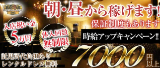 【朝】LEGEND OF THE KING(レジェンドオブザキング)【公式求人情報】