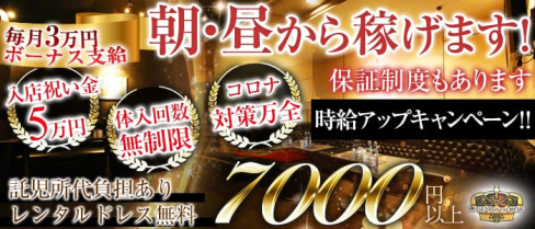 【朝】LEGEND OF THE KING(レジェンドオブザキング)【公式求人情報】(歌舞伎町昼キャバ・朝キャバ)の求人・体験入店情報