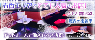 CLUB DREAM(ドリーム)【公式求人・体入情報】(松戸パブクラブ)の求人・体験入店情報