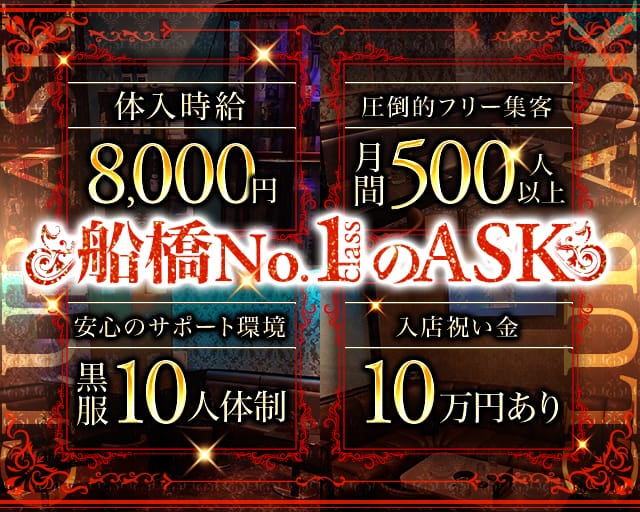 CLUB ASK（アスク）のキャバクラ体入