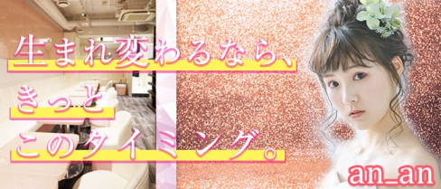 an_an(アンアン)新橋店【公式求人情報】(新橋ガールズバー)の求人・バイト・体験入店情報