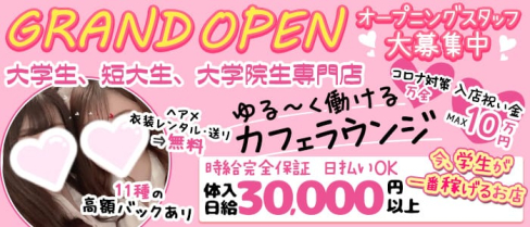 an_an(アンアン)新橋店【公式求人・体入情報】(新橋ラウンジ)の求人・体験入店情報