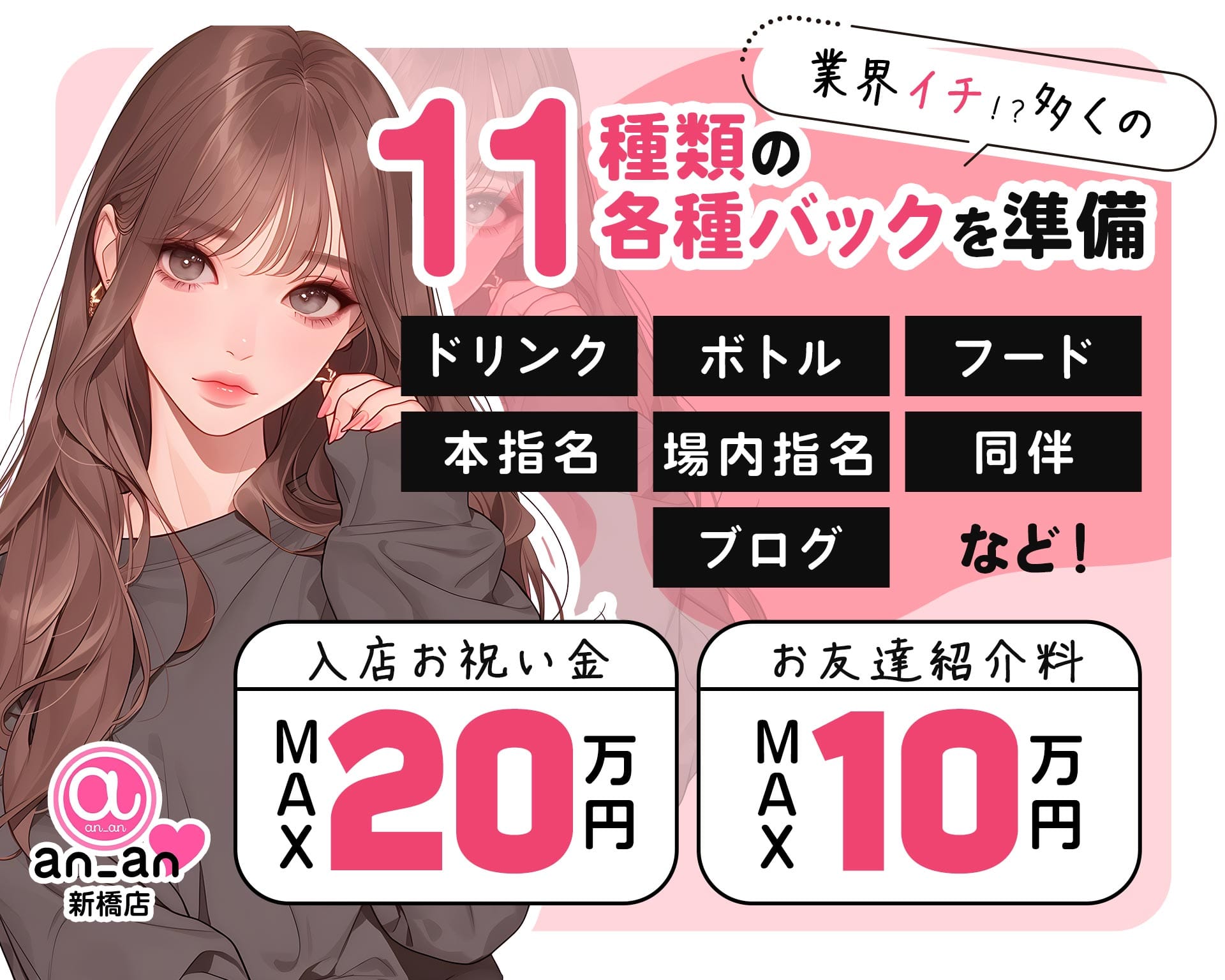 an_an新橋店（アンアン） TOP画像②