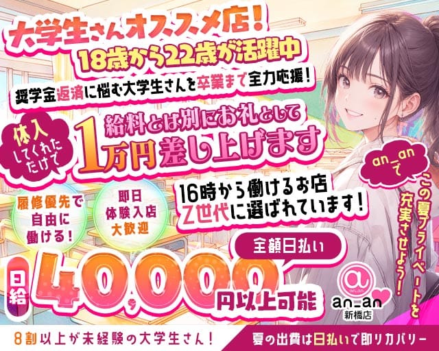 an_an新橋店（アンアン）のガールズバー体入