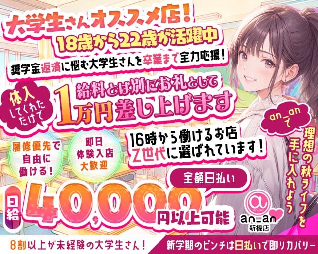 an_an新橋店（アンアン）のガールズバー体入