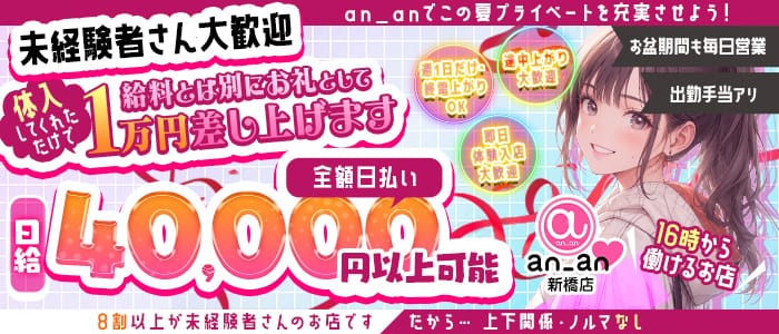 an_an新橋店（アンアン）(新橋ガールズバー)の求人・体験入店情報