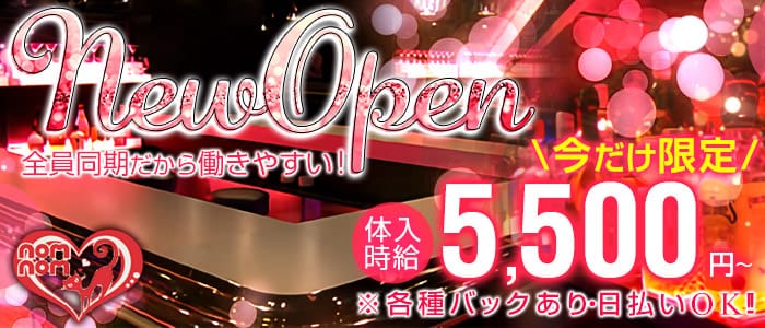 nomnom（ノムノム）【公式求人・体入情報】 歌舞伎町ガールズバー バナー