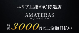 AMATERAS(アマテラス)【公式求人・体入情報】(岐阜キャバクラ)の求人・体験入店情報