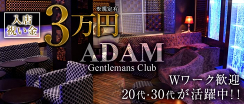 ADAM~アダム~【公式求人情報】(静岡キャバクラ)の求人・バイト・体験入店情報