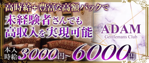ADAM~アダム~【公式求人情報】(静岡キャバクラ)の求人・バイト・体験入店情報
