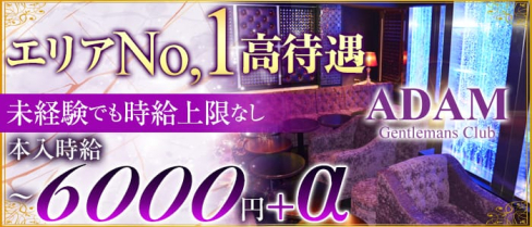 ADAM~アダム~【公式求人情報】(静岡キャバクラ)の求人・バイト・体験入店情報