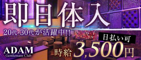 ADAM~アダム~【公式求人情報】(静岡キャバクラ)の求人・バイト・体験入店情報