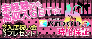 EKIDONA~エキドナ~【公式求人情報】