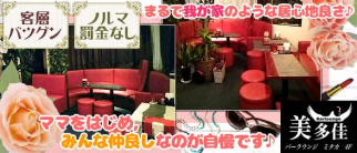BARラウンジ-美多佳-【公式求人・体入情報】(行徳ラウンジ)の求人・体験入店情報