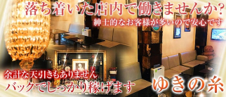 ゆきの糸【公式求人情報】