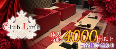 Club Link~クラブリンク~【公式求人情報】(藤枝キャバクラ)の求人・バイト・体験入店情報