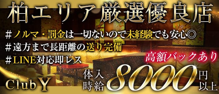 club Y（ワイ） の女性求人【体入ショコラ】