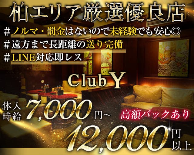 【柏】Club Y（ワイ）【公式体入・求人情報】 柏キャバクラ TOP画像