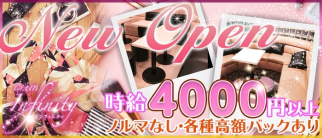 club Infinity(インフィニティ)【公式求人情報】