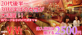 プチクラViVi【公式求人・体入情報】(高円寺ラウンジ)の求人・体験入店情報