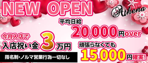 Girl's café&bar Athena(アティーナ)【公式求人情報】(草加ガールズバー)の求人・バイト・体験入店情報
