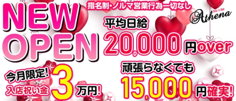 Girl's café&bar Athena(アティーナ)【公式求人情報】(草加ガールズバー)の求人・バイト・体験入店情報