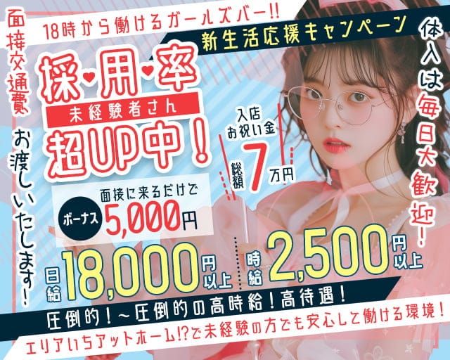 Girl's café＆bar　Athena(アティーナ)のガールズバー体入